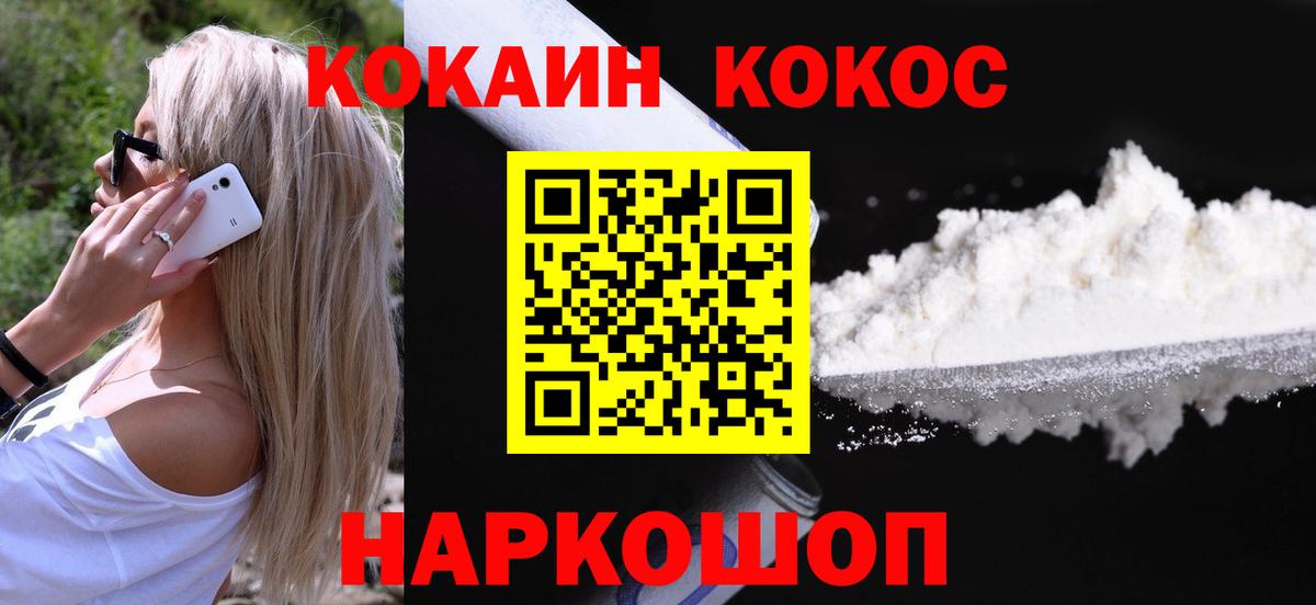 Кокаин  Cocaine Колумбийский  Вход с VPN  Улан-Удэ 