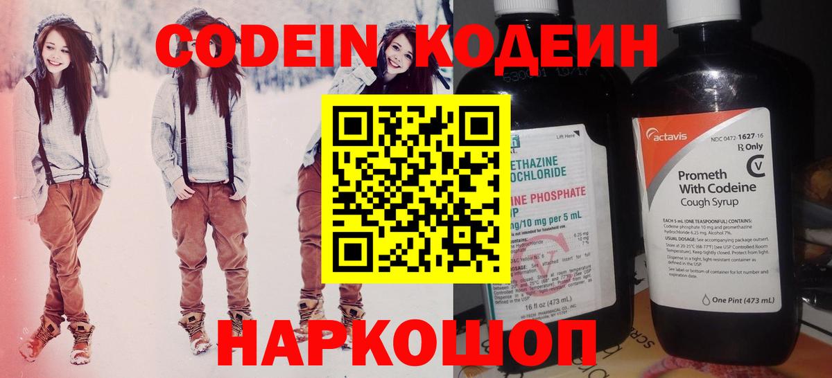 Кодеиновый сироп Lean напиток Lean (лин)  Вход с VPN  Кодеин Purple Drank  Улан-Удэ 