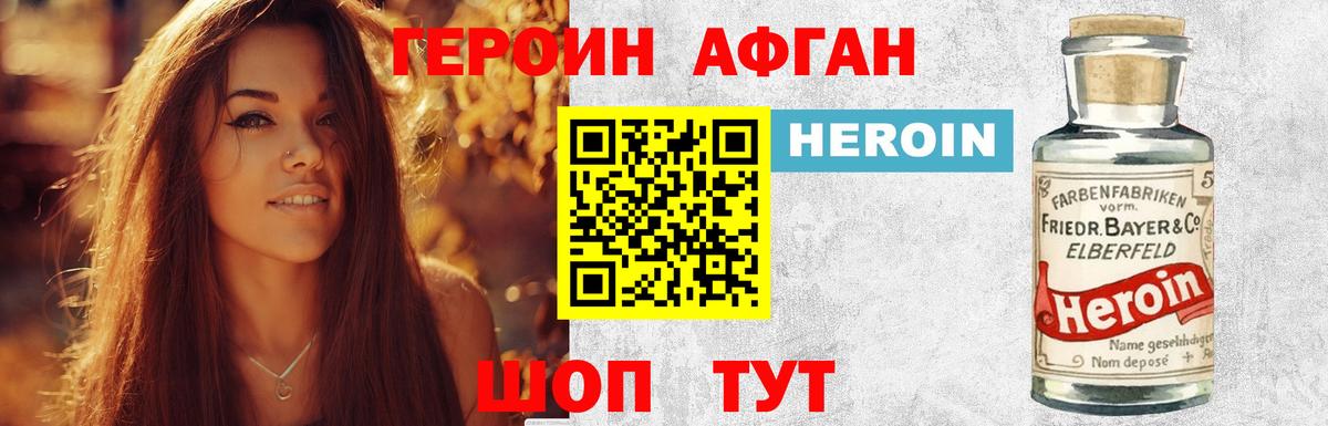 Героин  Вход с VPN  Улан-Удэ  ГЕРОИН Афган 