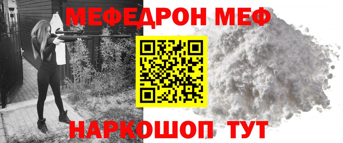 МЕФ mephedrone  Меф 4 MMC  Вход с VPN  МЕФ  Улан-Удэ 